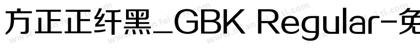 方正正纤黑_GBK Regular字体转换